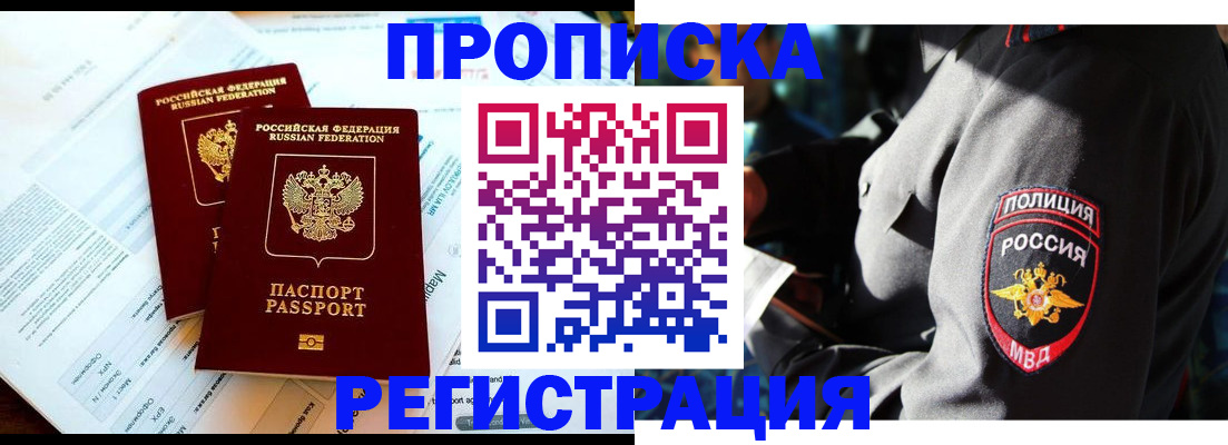 прописка в Каспийске