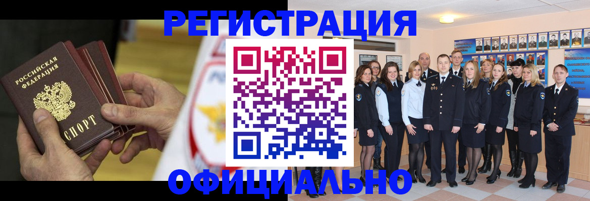 прописка для работы в Каспийске